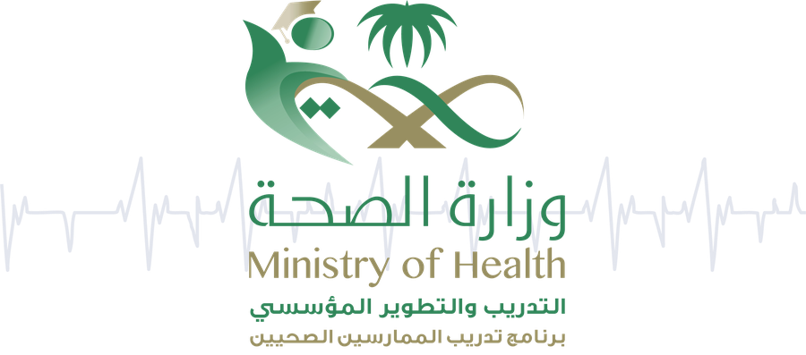 وزارة الصحة — برنامج تدريب الممارسين الصحيين